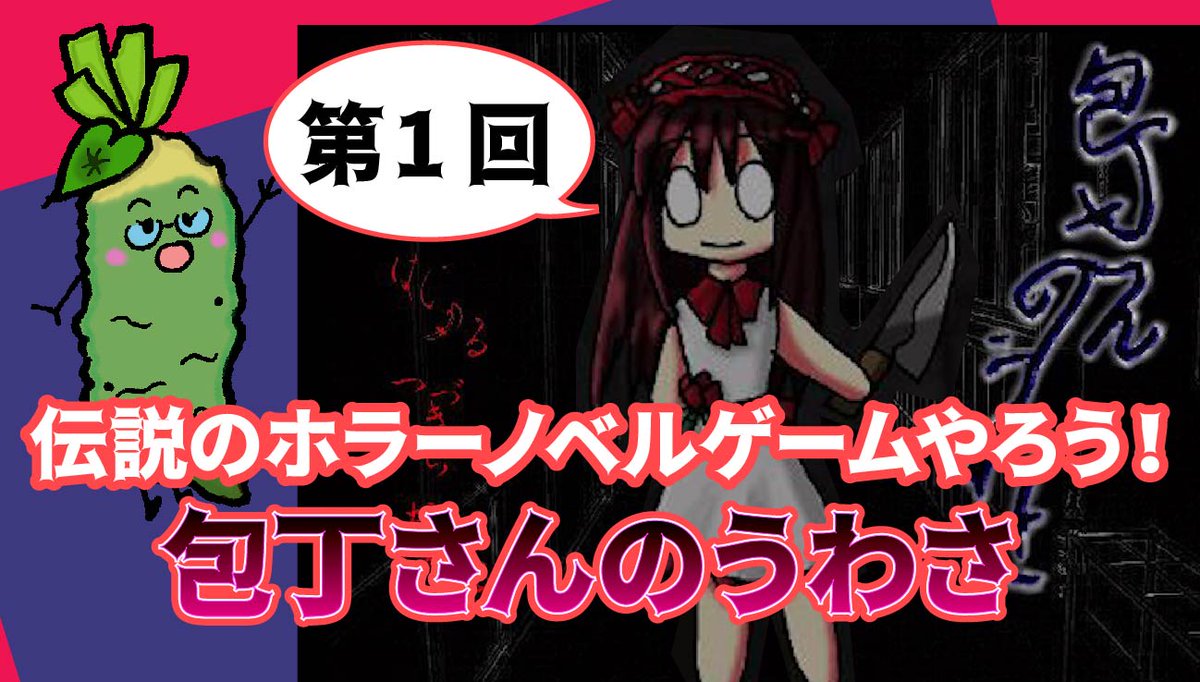 Etiqueta 包丁さんのうわさ Al Twitter