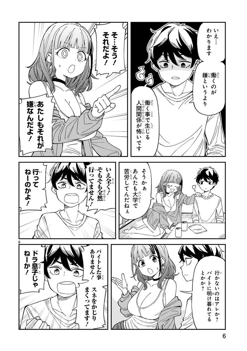 お隣の美人ママに求婚する漫画を描きました。妹登場編(2/3) 