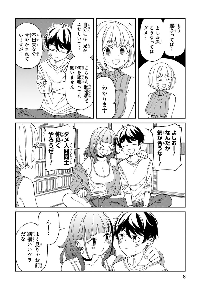 お隣の美人ママに求婚する漫画を描きました。妹登場編(2/3) 