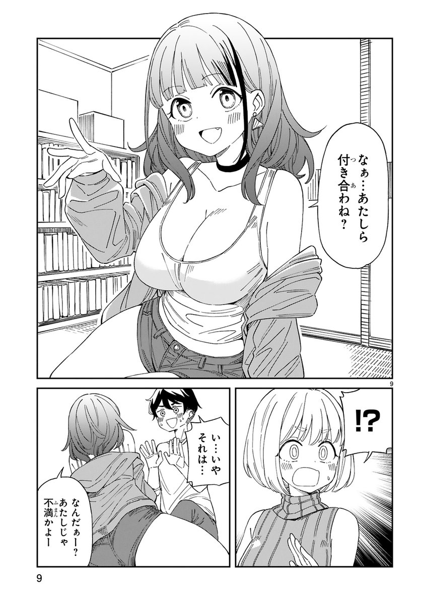 お隣の美人ママに求婚する漫画を描きました。妹登場編(2/3) 