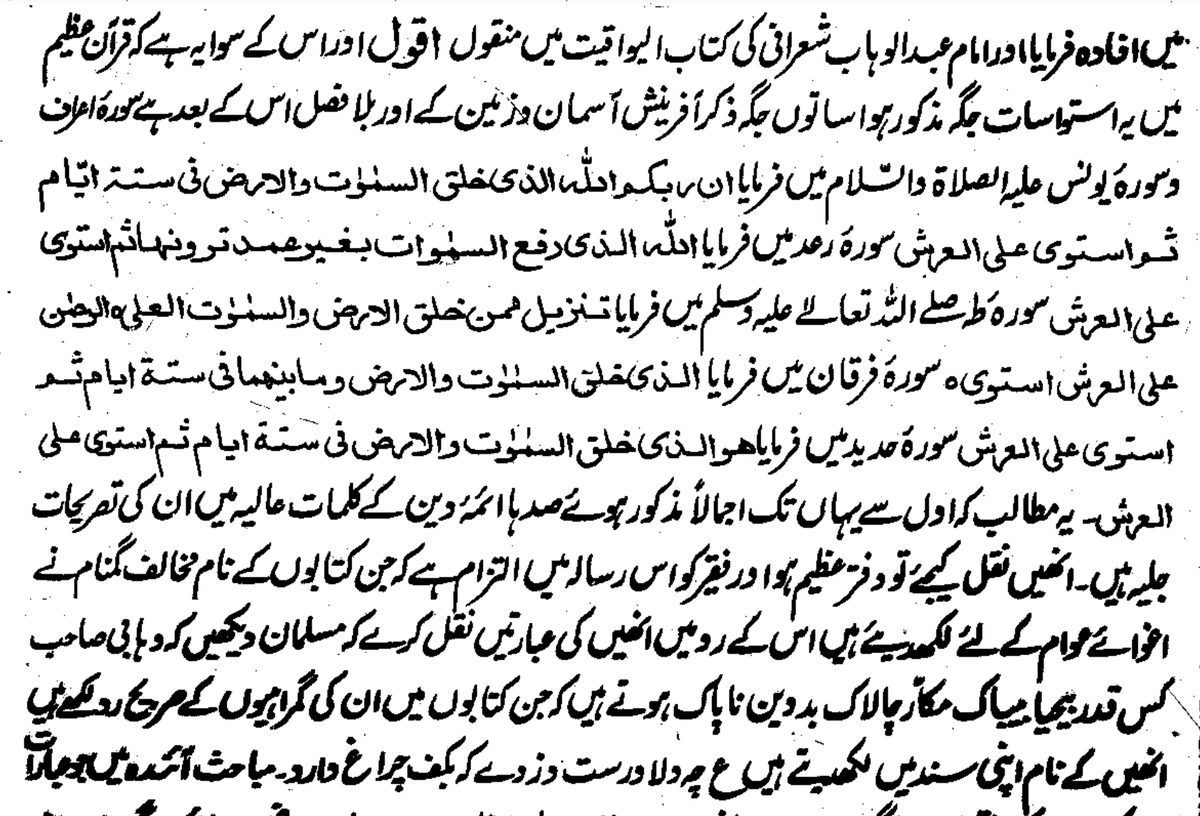 These scholars did ta’wīl of this verse by many approaches, from these, four approaches are pure and clear:First, istiwā’a having the meaning of subjugation [qahr] and domination. This is proven from and exhibited in the Arabic language. The ársh is above and higher than all