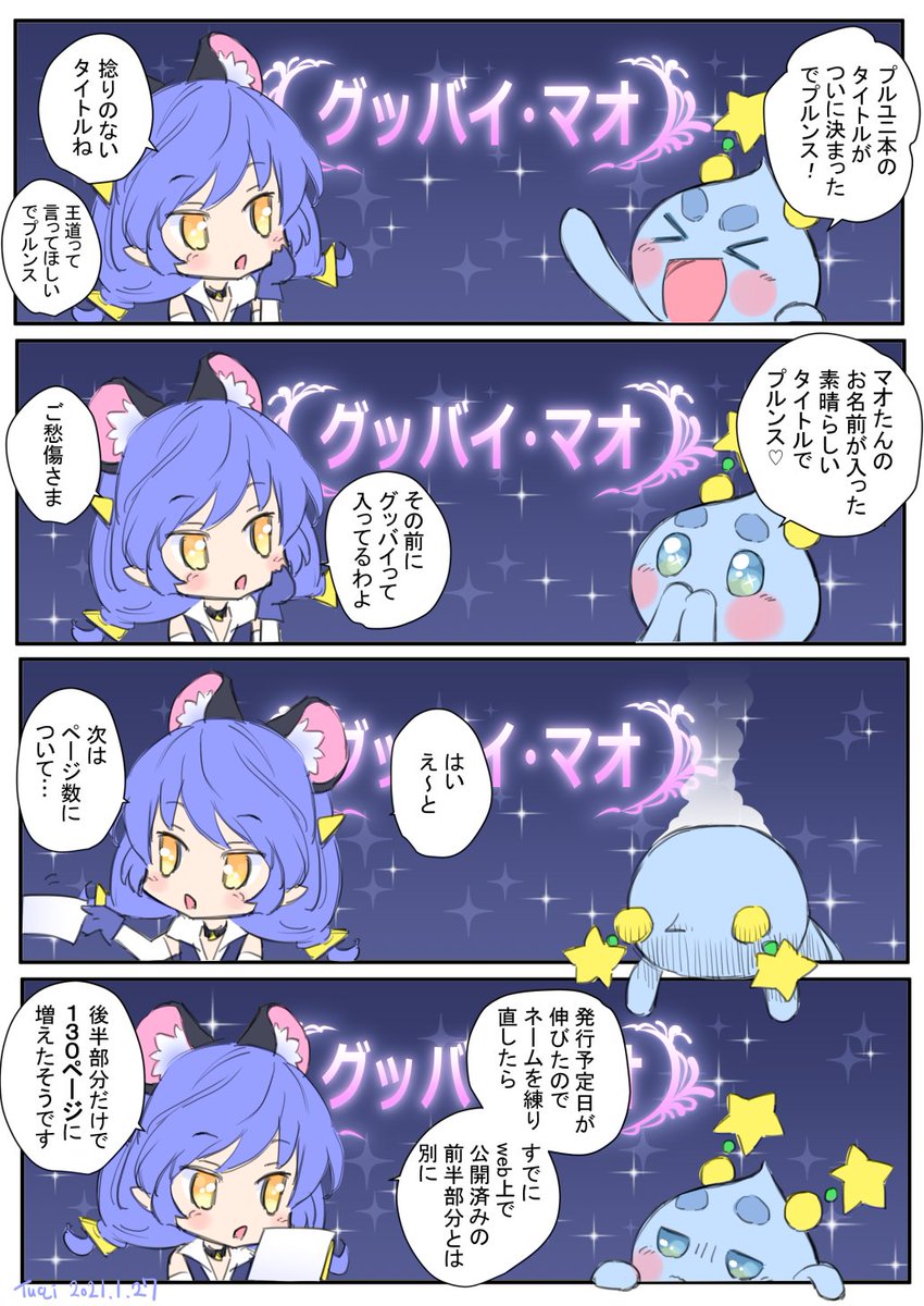 プルユニ本のタイトルがようやく決まりました～?その名もずばり「グッバイ・マオ」?ザ・直球勝負⚾ 