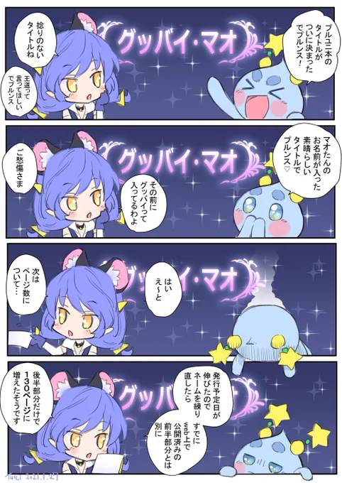 プルユニ本のタイトルがようやく決まりました～?その名もずばり「グッバイ・マオ」?ザ・直球勝負⚾ 
