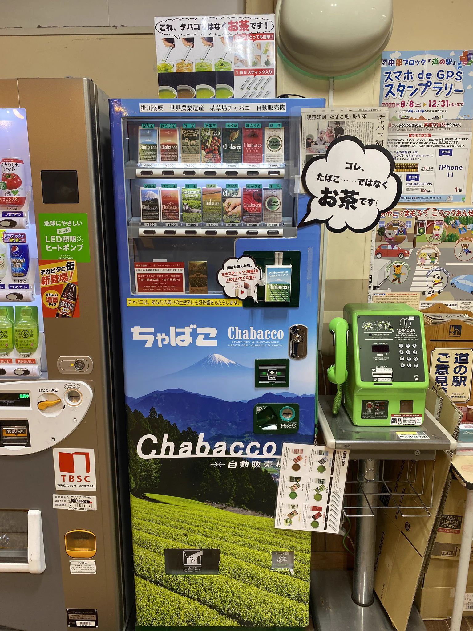 @WOLFGANG1945 道の駅掛川に“Chabacco自販機”があります 