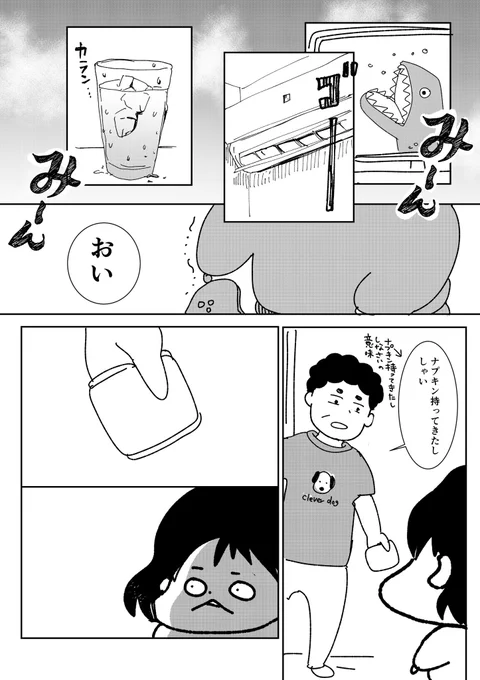 初潮が来た日③終わり

#コルクラボマンガ専科 
#漫画が読めるハッシュタグ 