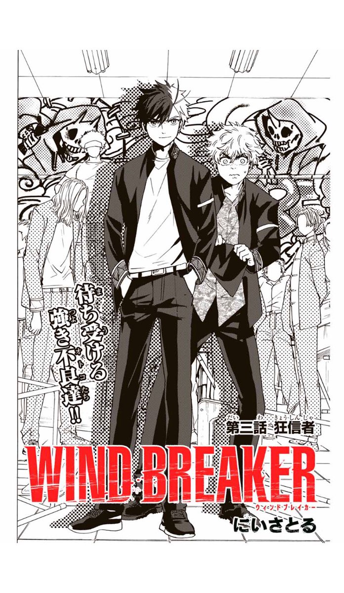 「WIND BREAKER/【第三話】
配信しております!
よろしくお願いします。m(_ _)m
https://t.co/x6epkHswEg 