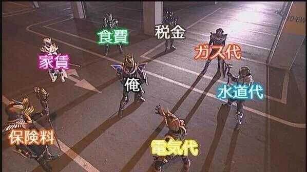 まるで特撮ヒーローのように？人間は常に多くの敵に囲まれているwww
