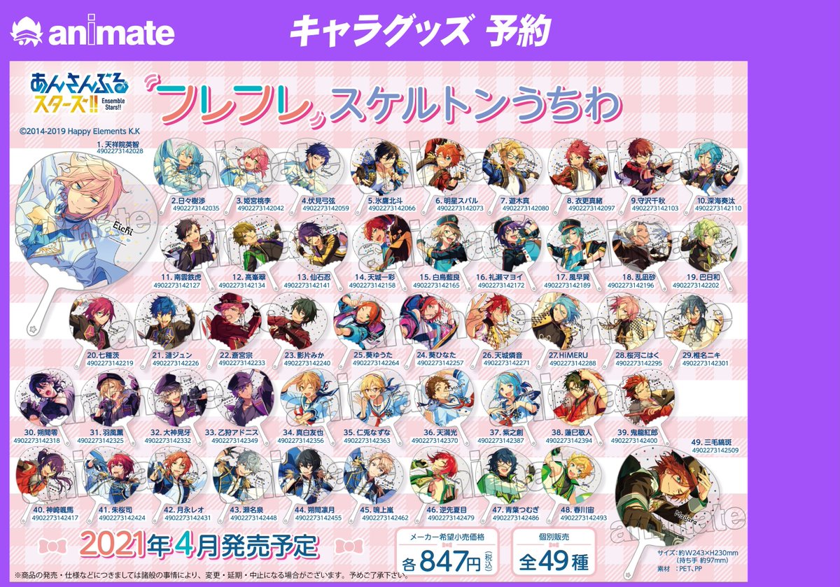 株式会社アニメイト 4月発売予定 あんさんぶるスターズ グッズ各種 が予約受付中 うちわとうちわカバーを組み合わせて楽しめます 詳細はwebページをチェック T Co Egkuteplx2 あんスタ