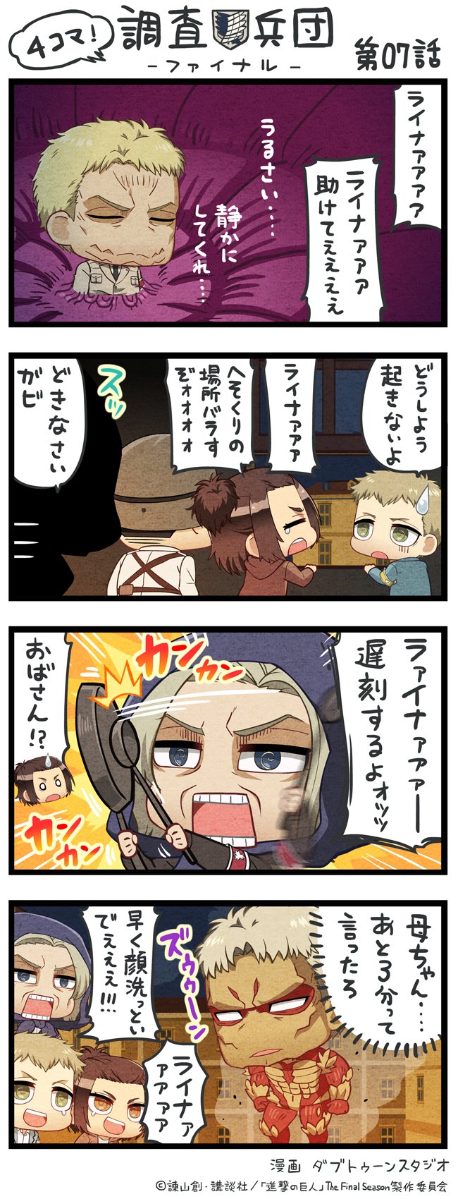 アニメ 進撃の巨人 公式アカウント ちみキャラによる４コマ漫画 ４コマ 調査兵団 ファイナル The Final Season第7話を公開 本編の緊迫した展開とは打って変わったゆる可愛い世界観をお楽しみください Shingeki T Co Jjjqehrffk Twitter
