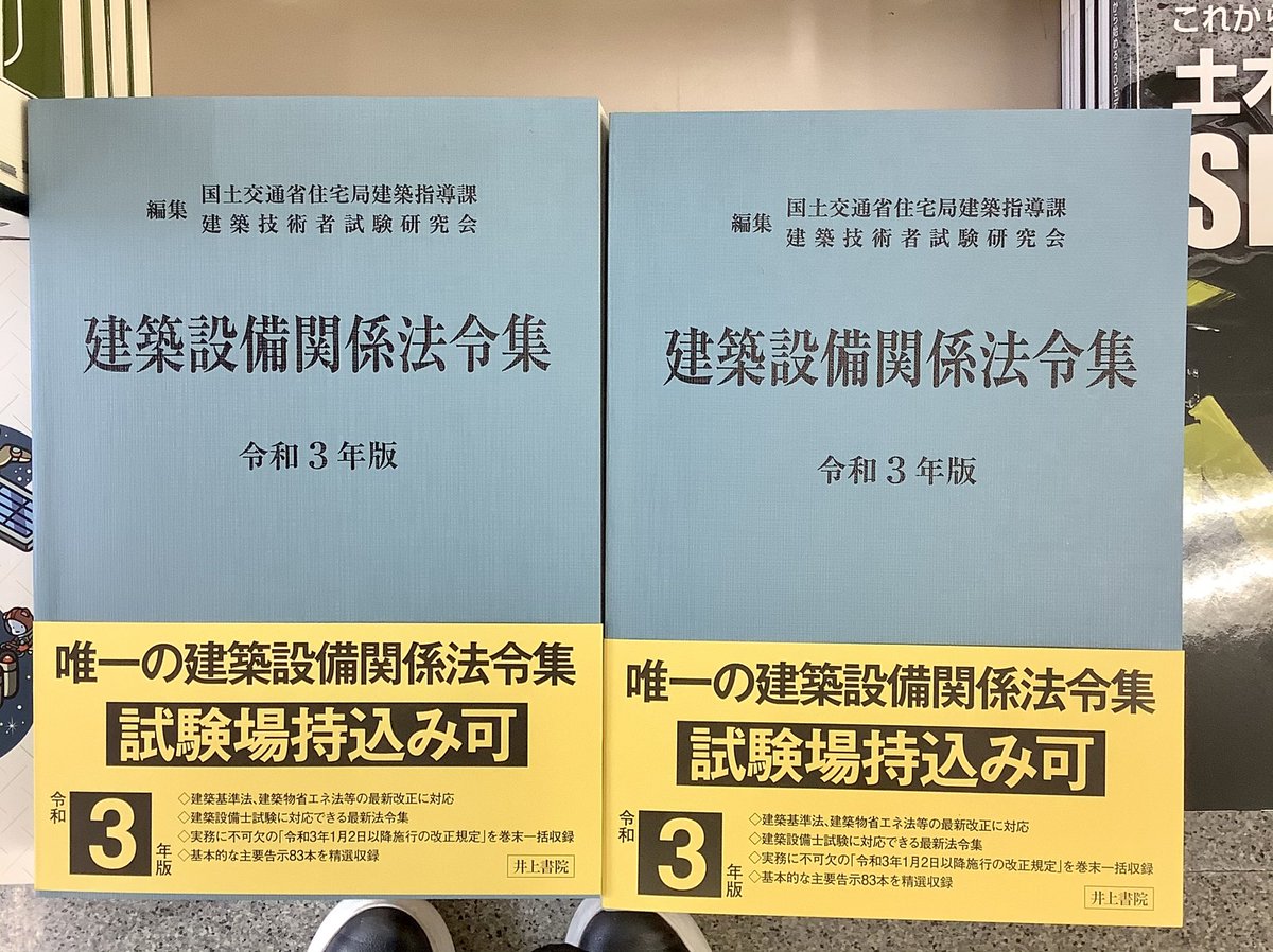 Amazon.co.jp: 建築設備関係法令集 令和6年版 : 国土交通省住宅
