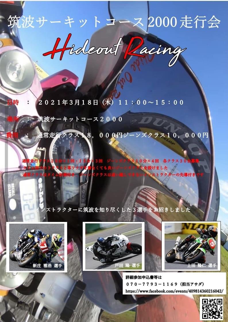 バイク走行会 バイク走行会