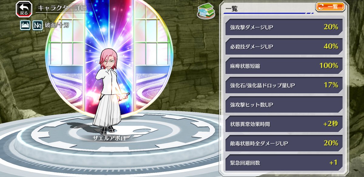 ブレソルお知らせbot ハジメ ブレソル 新キャラ情報 その３ ザエルアポロ グランツに関して 属性 力属性 ソウル特性 強化石 強化晶ドロップ量17 Up キラー 滅却師キラー ６の能力は２枚目 ６の効果一覧は３枚目にて