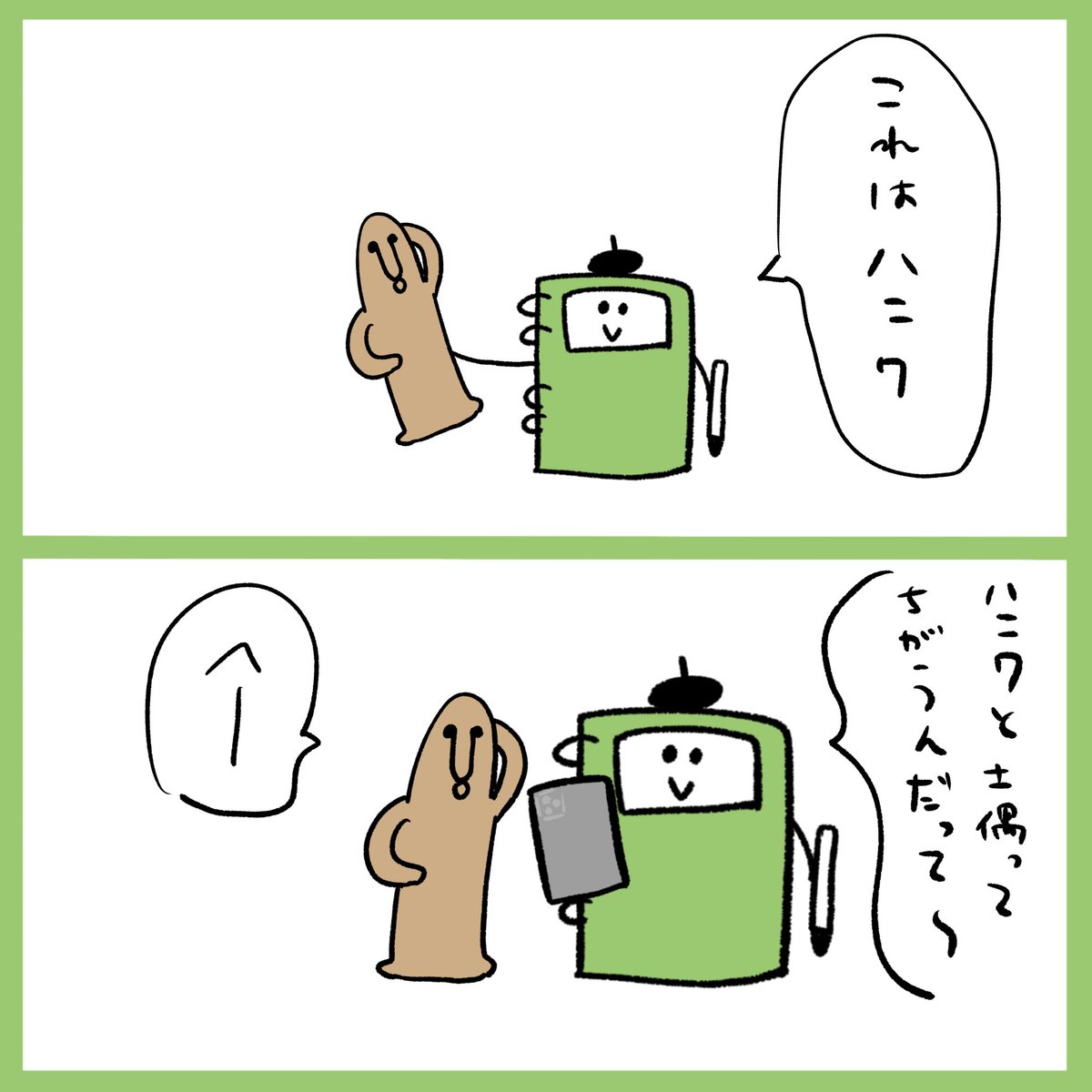 Onwaイラスト 今日の2コマ漫画 ハニワ イラスト フリー素材 T Co Ywdbrhxy2j Twitter