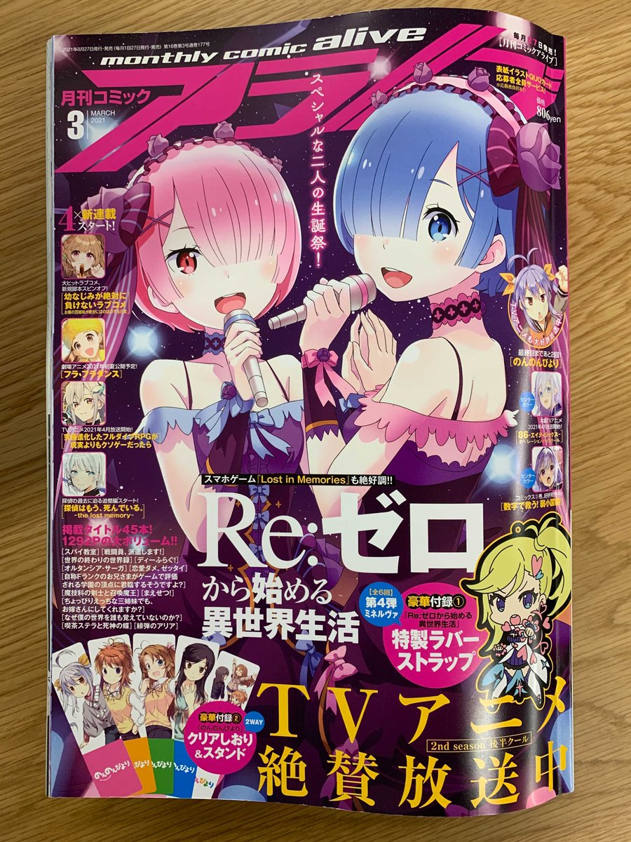 コミカライズ情報】 コミカライズ好評連載中の『月刊コミックアライブ