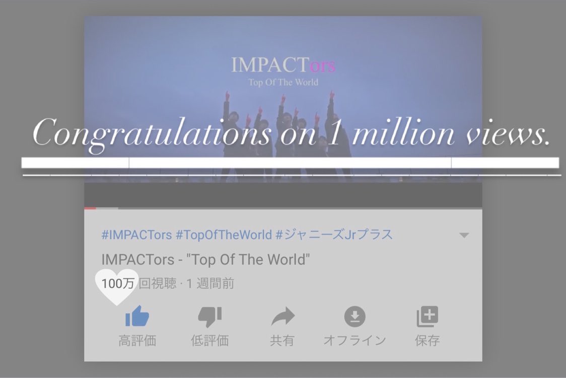 mo_kyonsotta's tweet photo. Top Of The World  100万回再生
おめでとう( ᵕ_ᵕ̩̩ )

7人に届きますように✩︎⡱
#IMPACTors https://t.co/2TPiFKfW2J