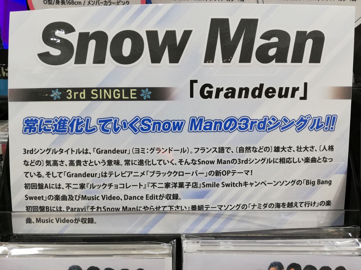 HMV_Osaka's tweet photo. 【＃SNOWMANN】
好評につき一時売り切れだったSNOW MAN 「GRANDEUR」の初回Aと初回Bが再入荷しました✨
常に進化していく、そんなSnow Manの3rdシングルに相応しい楽曲となっています😊 https://t.co/Em5w9r7qYP