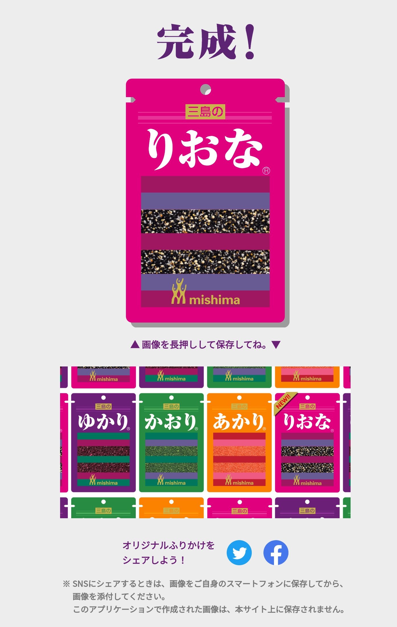 莉桜菜 Twitterに載せようとおもったら パスワード分からなかった D 誰でも名前ふりかけ作れます 三島のふりかけ 三島ふりかけ パッケージデザイン 手作り T Co Zyk1tb0n9z Twitter