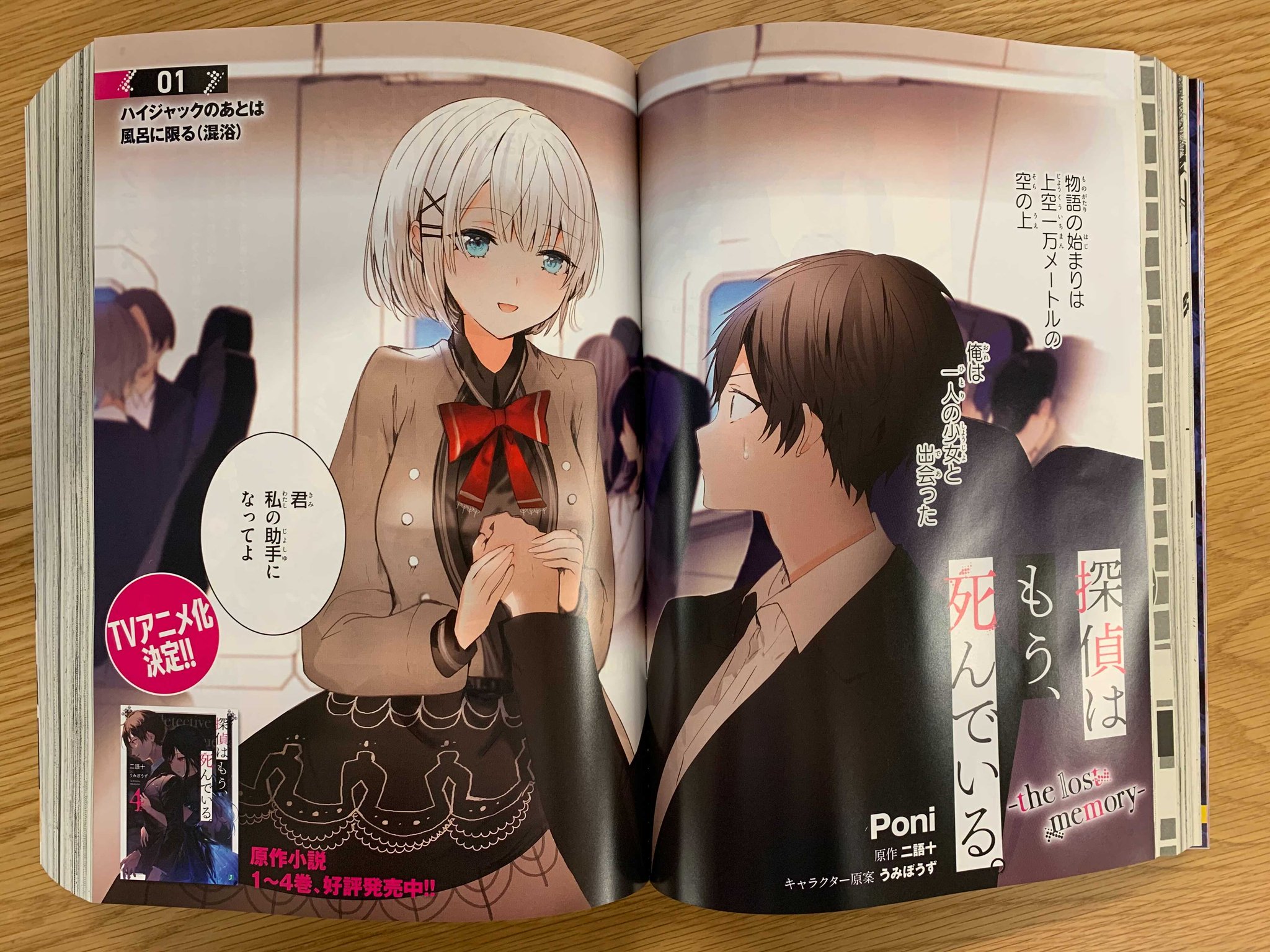 探偵はもう 死んでいる 公式 小説8巻1月25日発売 Tvアニメ第2期制作決定 コミカライズ情報 そして今月号から 待望の第2巻コミカライズ 探偵はもう 死んでいる The Lost Memory が連載スタート Poni先生 Popop0ni による君塚と