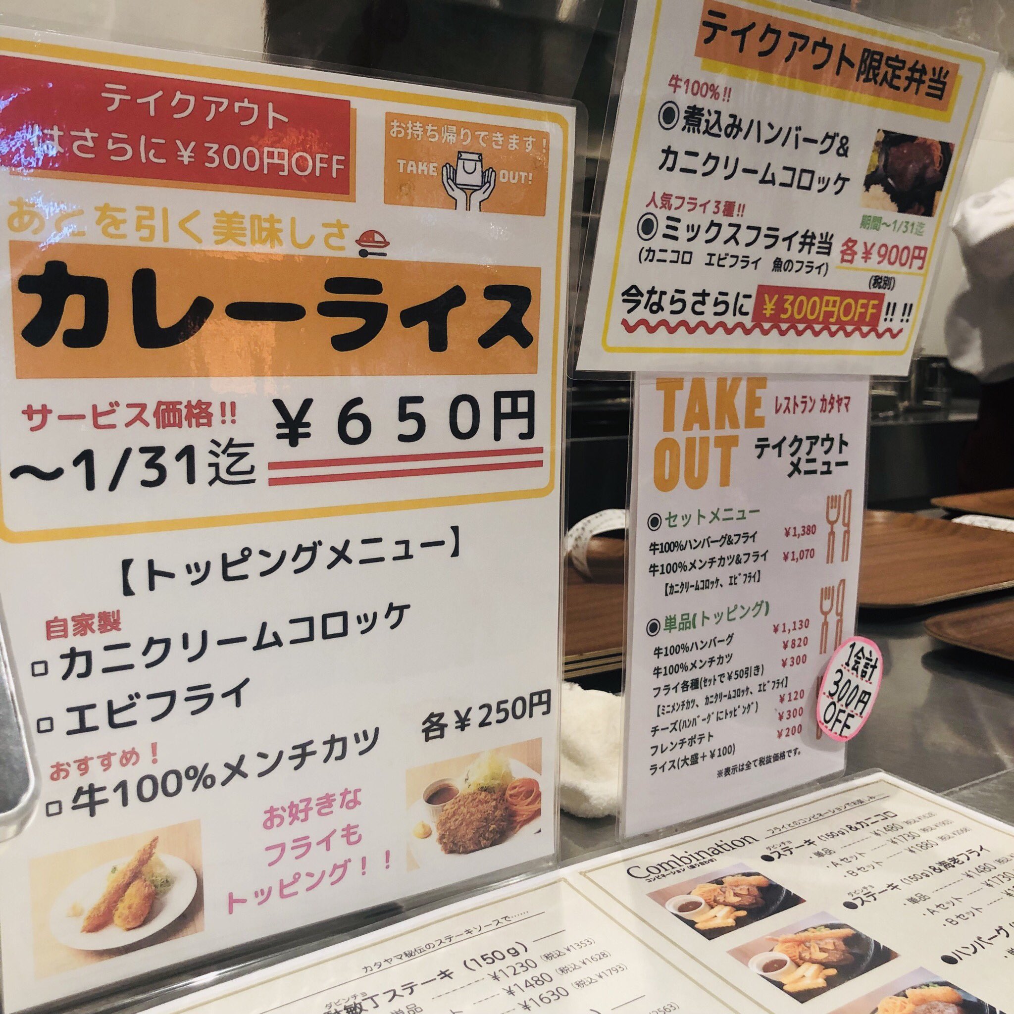 تويتر 錦糸町parco على تويتر 1月31日 日 までテイクアウトメニュー300円off実施中 今日のランチは おトクに食べられる分レストランカタヤマのカレーにカキフライとエビフライ も付けました 錦糸町パルコ テイクアウト レストラン カタヤマ錦糸町グリル
