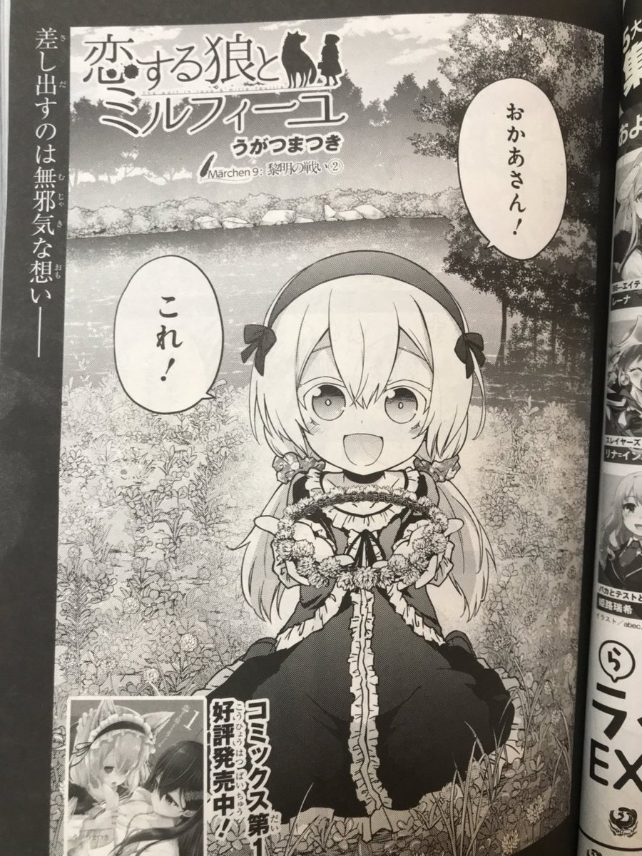 27日はマオウ本誌の発売日!
恋する狼とミルフィーユ9話も載ってます。
過去回想。一話でナマスにされた3本傷の狼さんがほんのり再登場。
今月の太ももノルマはガーネット先輩(当時10歳くらい)。 