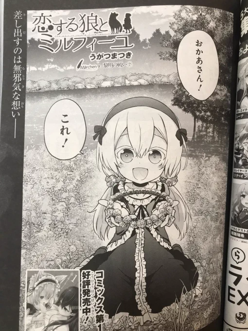 27日はマオウ本誌の発売日!
恋する狼とミルフィーユ9話も載ってます。
過去回想。一話でナマスにされた3本傷の狼さんがほんのり再登場。
今月の太ももノルマはガーネット先輩(当時10歳くらい)。 