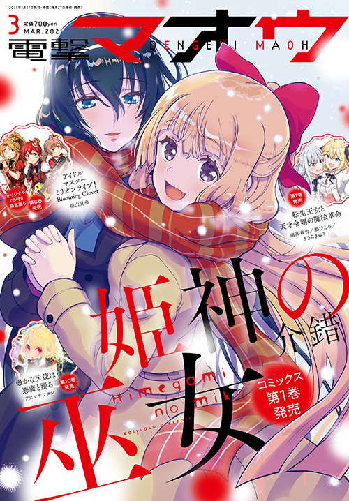 27日はマオウ本誌の発売日!
恋する狼とミルフィーユ9話も載ってます。
過去回想。一話でナマスにされた3本傷の狼さんがほんのり再登場。
今月の太ももノルマはガーネット先輩(当時10歳くらい)。 