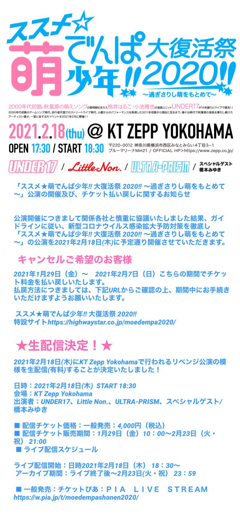 Little Non Official お知らせ2 2 萌でんぱ 生配信決定 おうちから参加してね 販売期間 1 29 金 10 00 2 23 火祝 21 00 発売 チケットぴあ Pia Live Stream 4 000 T Co Ayfvcmnizf 21 2 18 木 Start18 30 Kt Zepp Yokohama