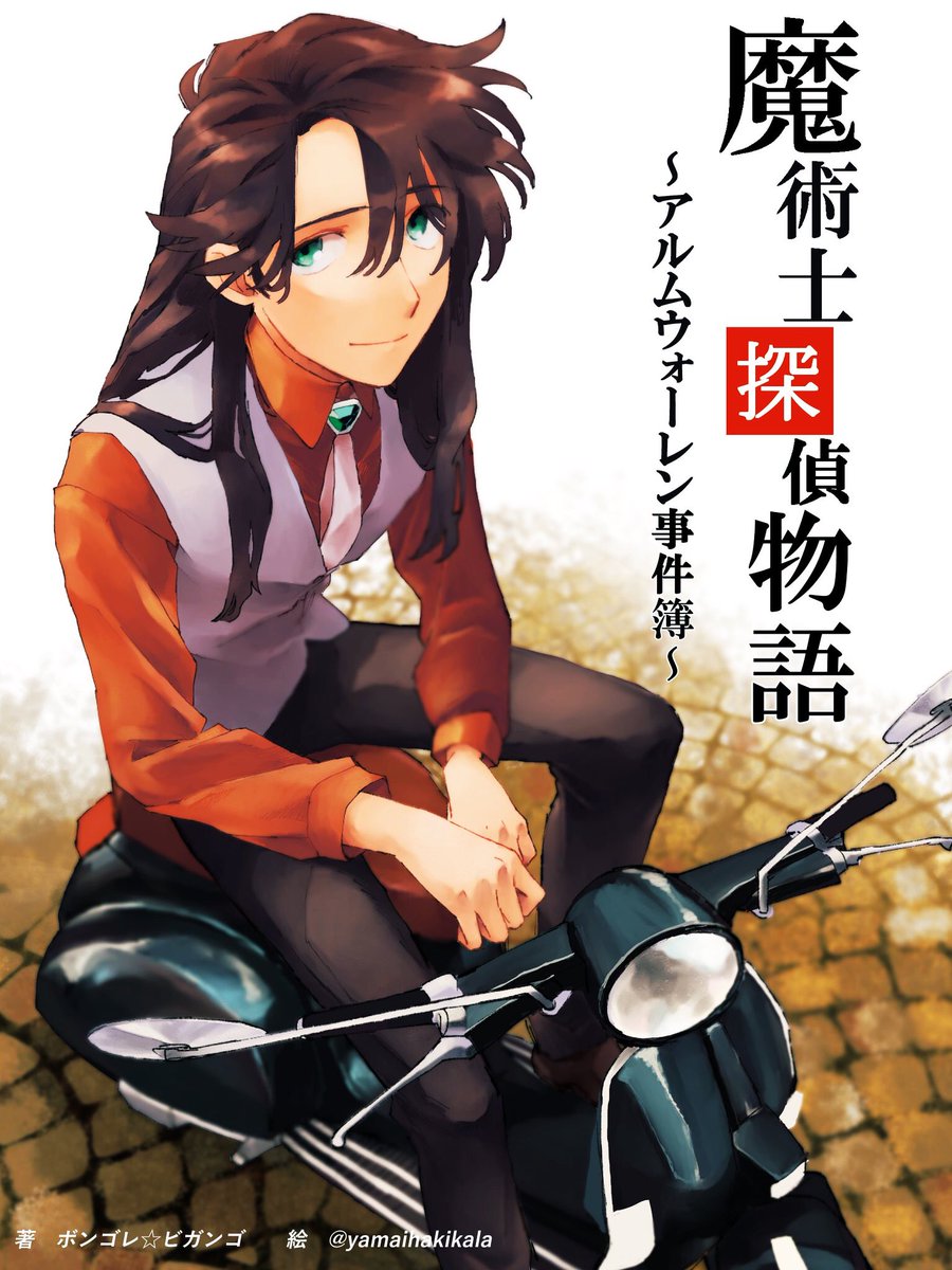 Twoucan 探偵物語 の注目ツイート イラスト マンガ
