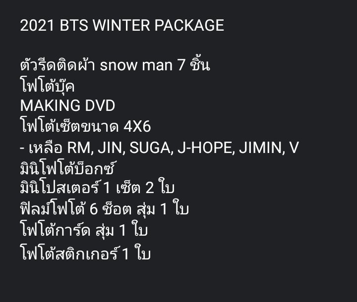 realmeshop's tweet photo. เปิดหาร
2021 BTS WINTER PACKAGE 
ตอนนี้เหลือตามรูป สามารถจองไว้ได้เลยนะคะ ราคาจะแจ้งพรุ่งนี้หลังราคาออกค่ะ

#หารของบังทัน #ตลาดนัดรถไฟบังทัน #ตลาดนัดบังทัน https://t.co/SlsDg0KwrP