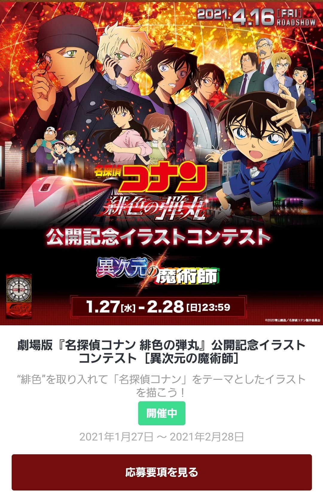 みゆ Pixivでコナンアイコンマークが と思ったら 今日から名探偵コナンのイラストコンテストですと 緋色の弾丸公開記念か 緋色を取り入れたねー お題あると難しいな 1ヶ月あるからなー みんなどんな感じで描いてるかで描くか決めるか Pixiv みゆ Pixivでコナンアイコンマークが と思ったら 今日から名探偵コナンのイラストコンテストですと 緋色の弾丸公開記念か 緋色を取り入れたねー お題あると難しいな 1ヶ月あるからなー みんなどんな感じで描いてるかで描くか決めるか Pixiv