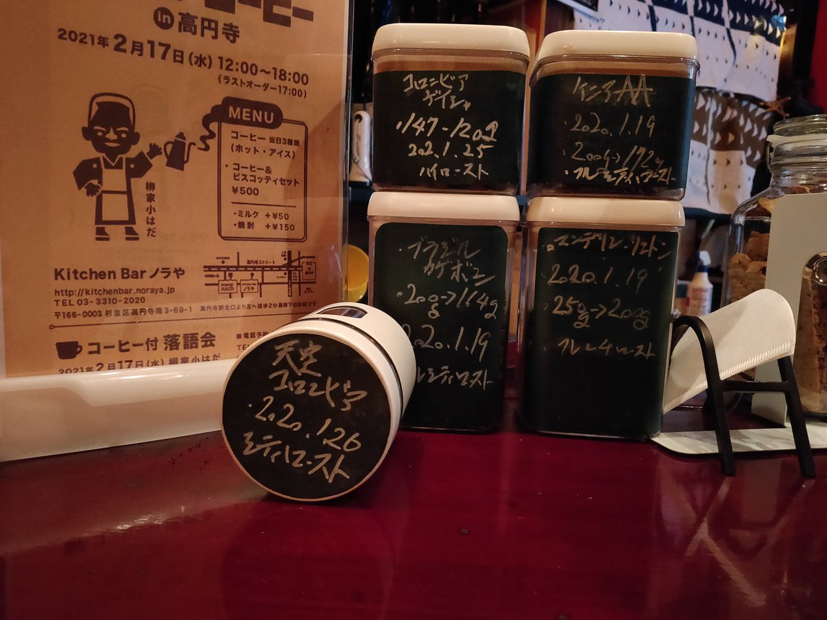 柳家小はだ على تويتر コハダコーヒー 開店しました 深煎 マンデリンリントン ケニアａａ ブラジルカゲボシ 天空コロンビア コロンビア ゲイシャ 浅煎 です 宜しくお願いします