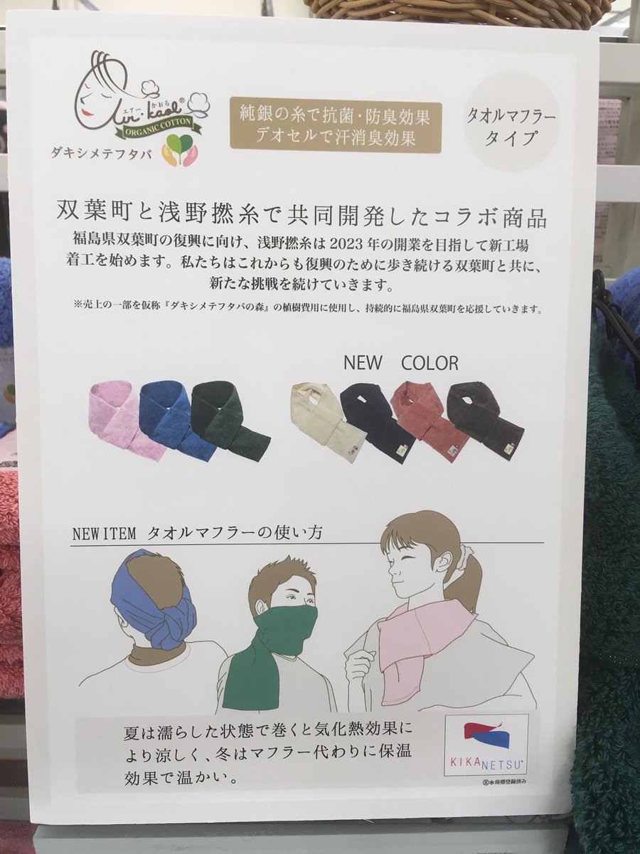 東急ハンズ渋谷店 A Twitter エアーかおる ダキシメテフタバ のタオルマフラーに新色が出来ました 今までの3色に加えて ローズ ナチュラル ネイビー チャコールの4色が 仲間入り º エアーかおる ダキシメテフタバ タオルマフラー 約14 90cm