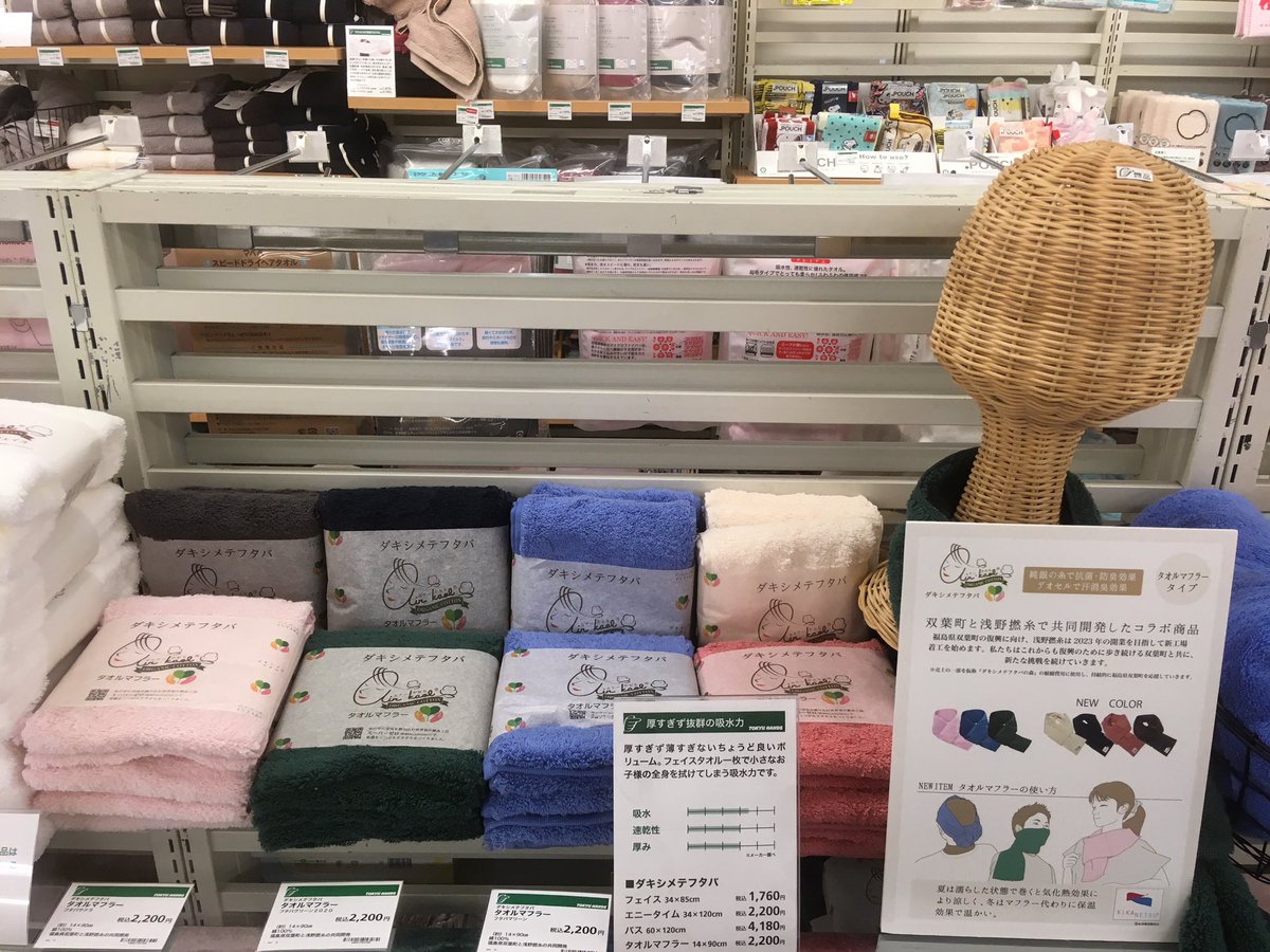 東急ハンズ渋谷店 A Twitter エアーかおる ダキシメテフタバ のタオルマフラーに新色が出来ました 今までの3色に加えて ローズ ナチュラル ネイビー チャコールの4色が 仲間入り º エアーかおる ダキシメテフタバ タオルマフラー 約14 90cm