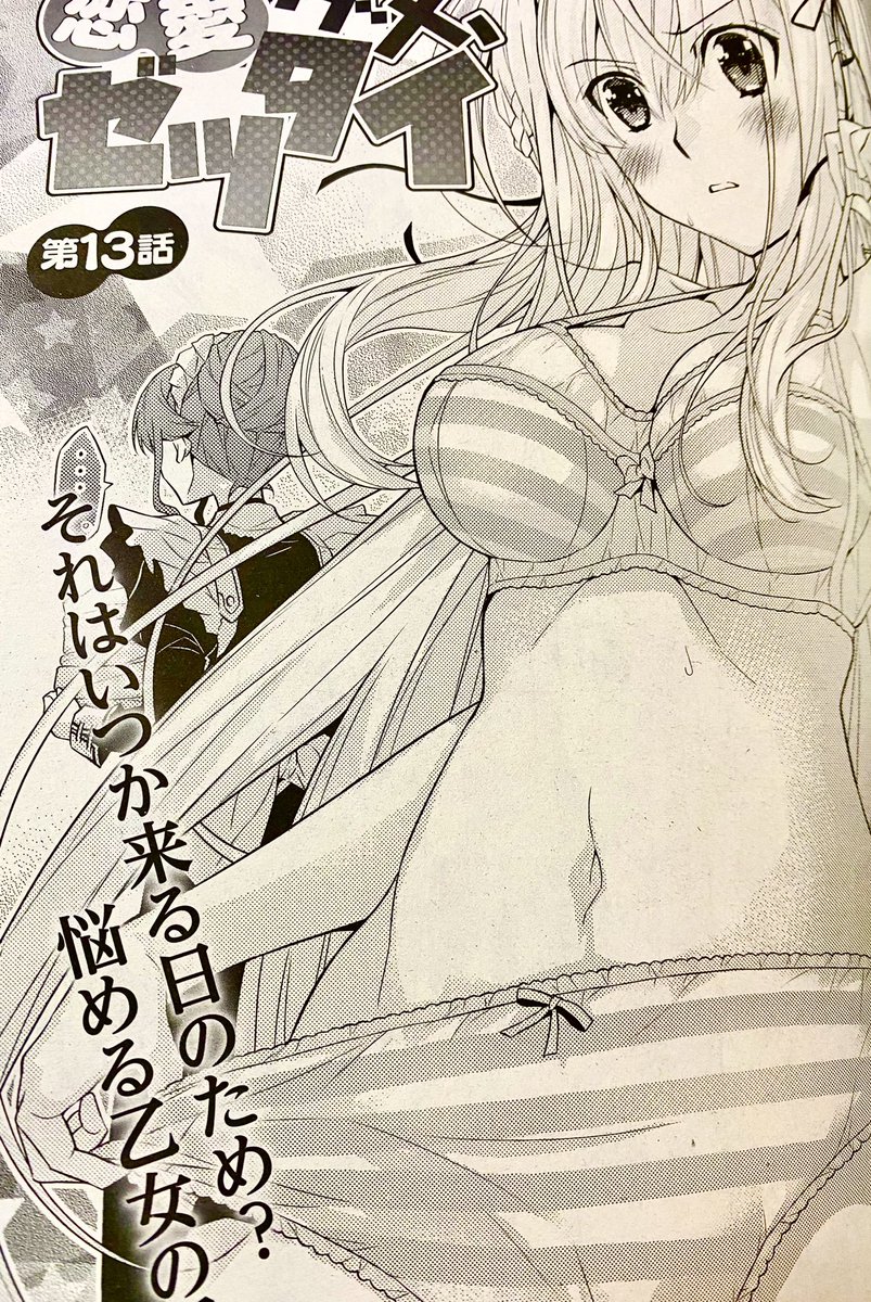 Twitter पर 両角潤香 恋ダメ2巻発売中 仕事告知 本日発売のコミックアライブ3月号にて恋愛ダメゼッタイ13話掲載されています 今回は番外編で下着回です それはもう下着無双です