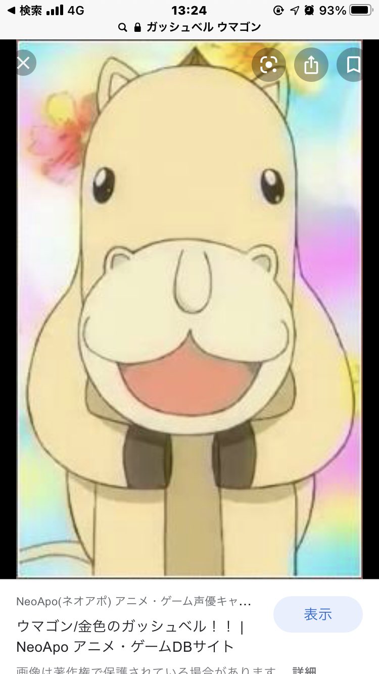 おとこの中のおこと これですよね 金色のガッシュベルのウマゴン