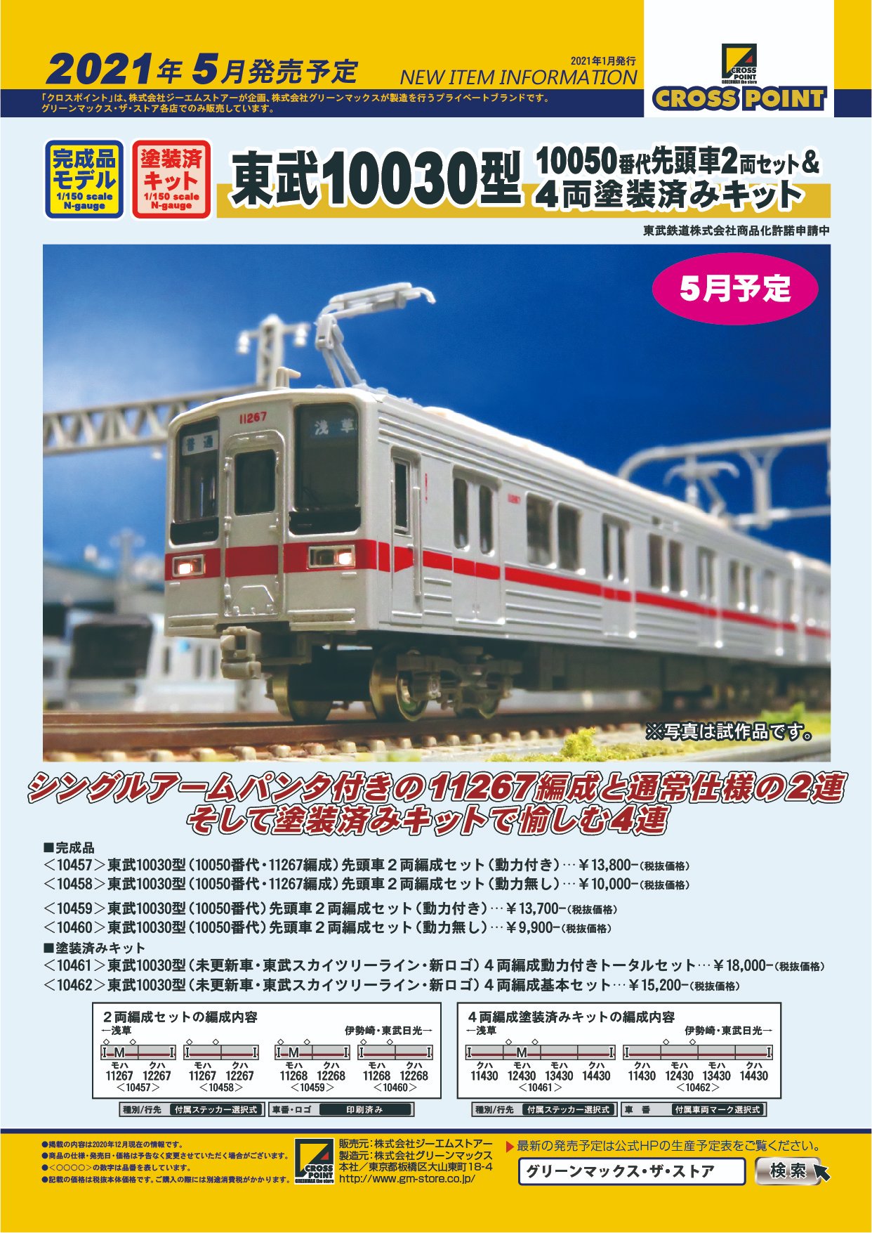 ヨシリン ◇精密加工 東武10030系「11636F」リニューアル車 伊勢崎線仕様