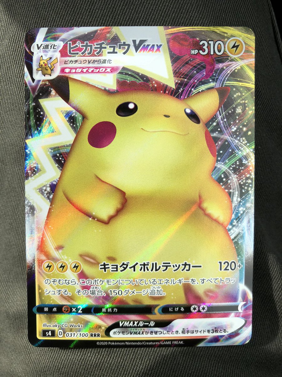 山ユウ 無 理の無い 課金勢 なんとなくポケモンカードグミ買ったら ピカチュウvmax出た ポケモンカード始めようかな 笑