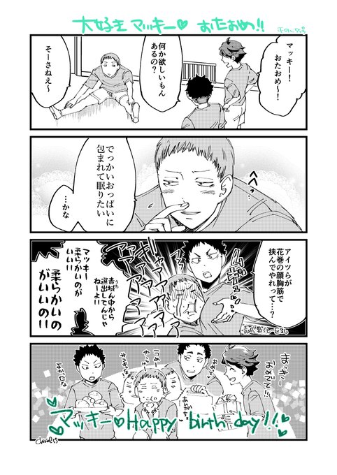 花巻貴大誕生祭21 を含むマンガ一覧 ツイコミ 仮