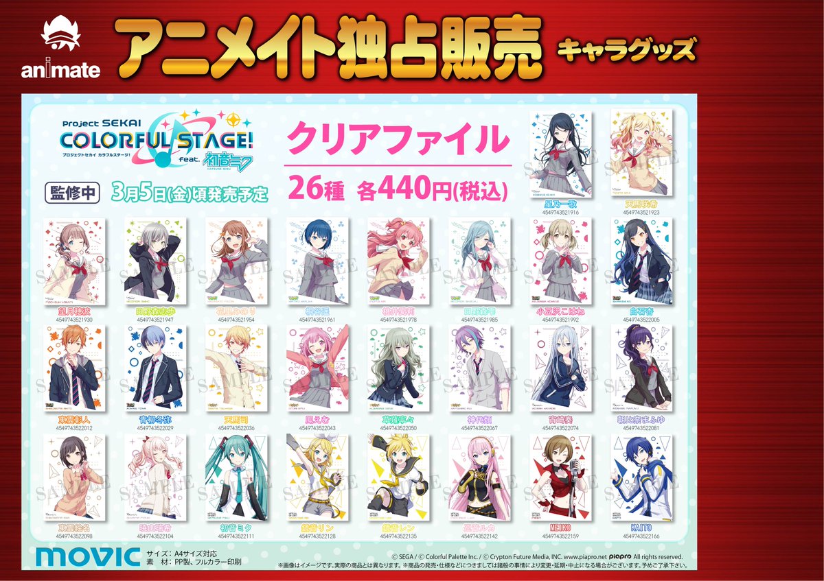 アニメイトイオンモールむさし村山 グッズ予約情報 プロジェクトセカイ カラフルステージ Feat 初音ミク から キャラバッジcl Vol 2 各種と クリアファイル 各種が3月5日 金 頃発売予定で登場 現在 ご予約受付中ですむむ 初音ミク プロセカ アニメイトイオンモールむさし村山 グッズ予約情報 プロジェクトセカイ カラフルステージ Feat 初音ミク から キャラバッジcl Vol 2 各種と クリアファイル 各種が3月5日 金 頃発売予定で登場 現在 ご予約受付中ですむむ 初音ミク プロセカ