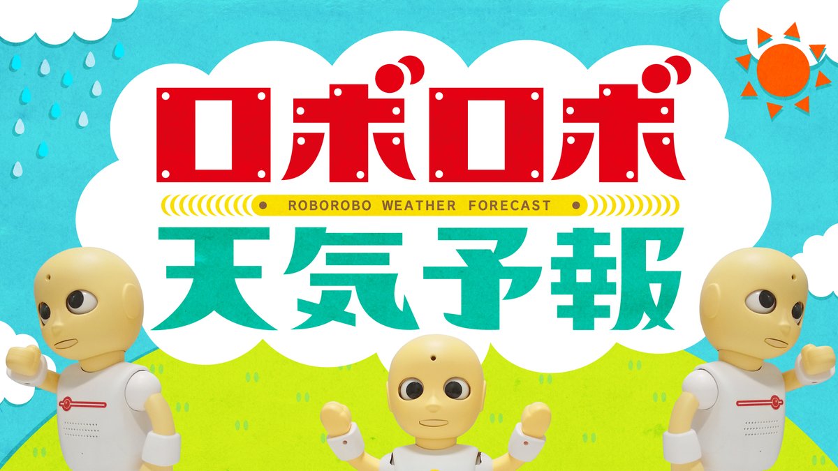 せんとくんのつぶやき 奈良県公式 Pa Twitter 1 28 木 深夜24 53 放送の ロボロボ天気予報 奈良県の魅力紹介第11弾は 奈良のブランドいちご をご紹介 最新ブランド 珠姫 たまひめ 奈乃華 なのか を前にロボロボたちは大興奮 是非ご覧ください