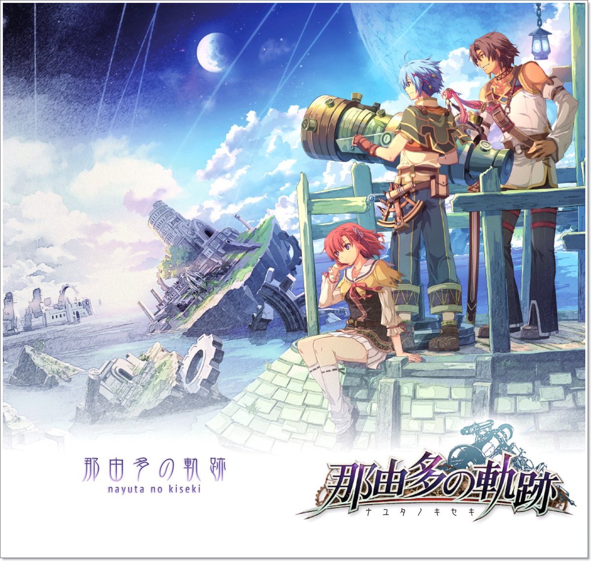 日本ファルコム On Twitter ストーリーアクションrpg 那由多の軌跡 改 2021年発売 Ps4 Https T Co Vq5qhw7kgr 無限に広がって見えるこの海にも 明確な終わりがあって その先に進むことはできない いいや きっと違う筈だ だから ぼくは強く信じているん