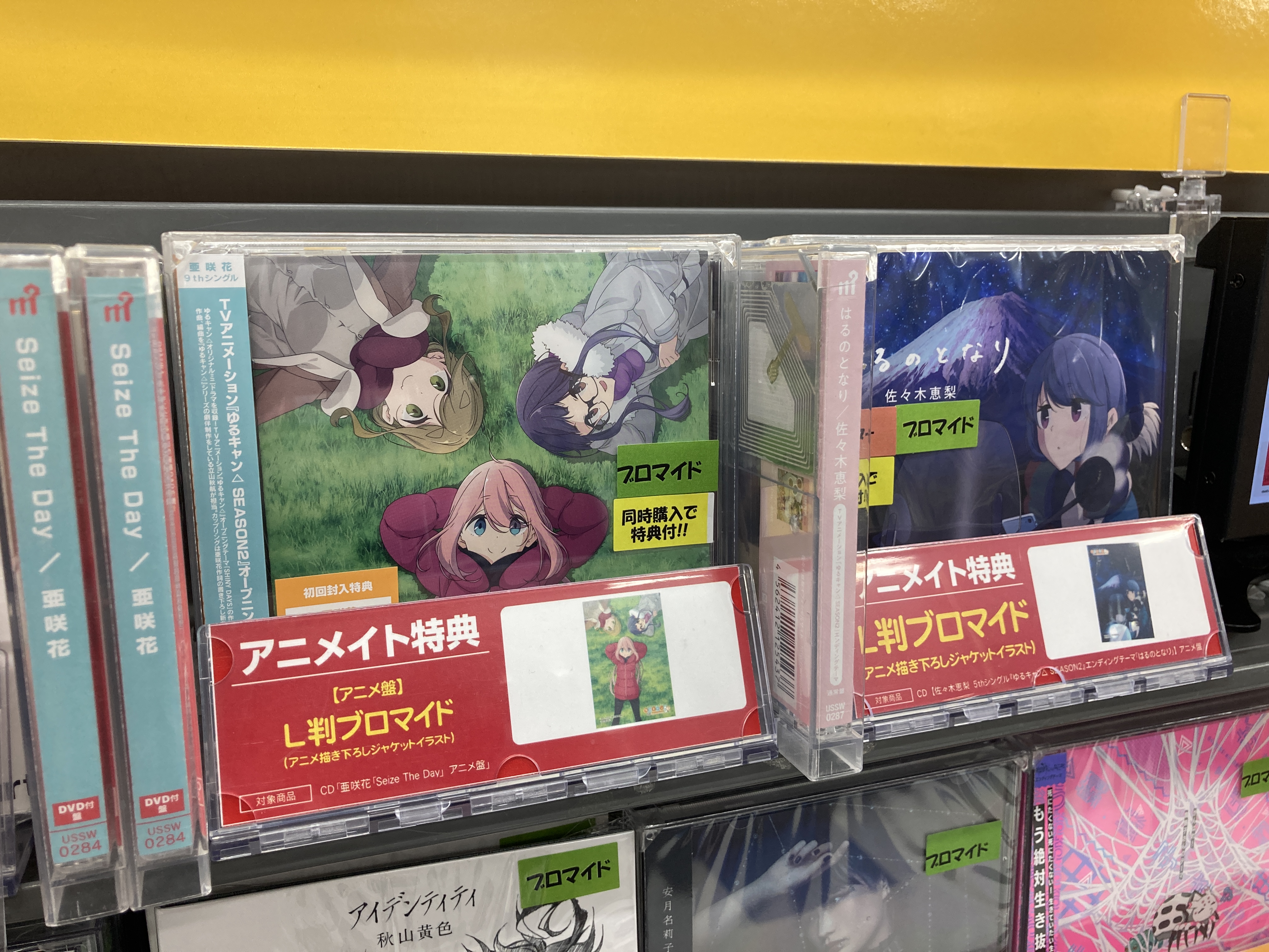 アニメイト長野 Cd新譜情報 Tv ゆるキャン Season2 Op Seize The Day 亜咲花 Ed はるのとなり 佐々木恵梨 どちらも好評発売中ナノ Opとedを同時購入すると アニメイト同時購入特典 缶バッジ が付きますナノ どちらもアニメ盤のみ
