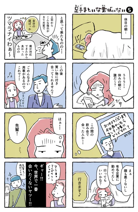 【5〜7話】 