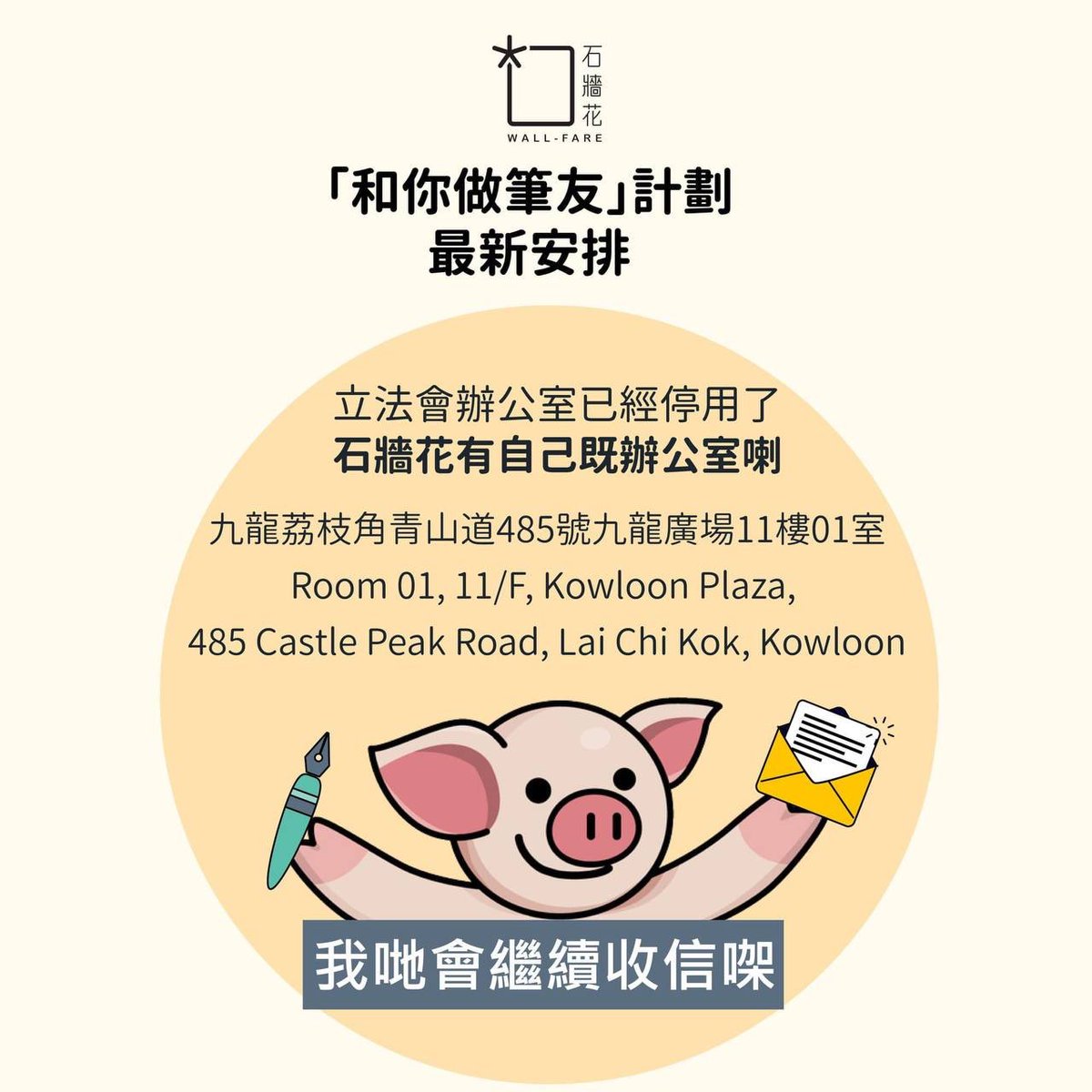 soshk_hker's tweet photo. 【和你做筆友最新消息】(Part 1/2)
和你做筆友計劃經已進行超過一年時間,感謝手足與筆友一直給予意見,令計劃可以持續改進。一路走來,筆友已超越信件傳遞,例如和你送花,和你送糕點等,為牆內手足帶來一點力量。
一年過去,懶人包再次更新,敬請各位手足仔細閱讀內容,透過信件和文字一起同行。 https://t.co/4zjXYY73by