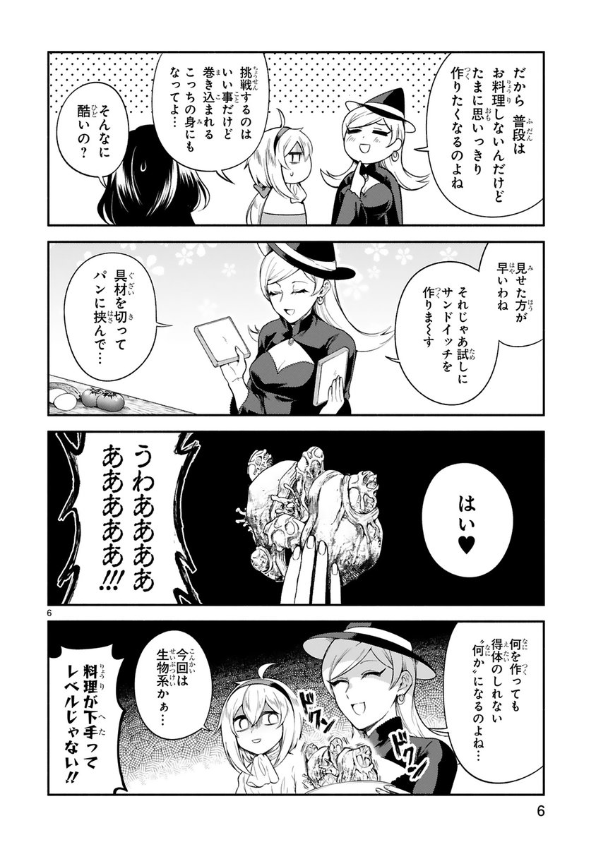 「でこぼこ魔女の親子事情」14話が更新されました。
第2回食べ物で遊んでいるのではなく真剣に取り組み最後まで責任を持つお料理回です!2巻と合わせてどうぞよろしくお願いします!
【本編】https://t.co/wL7cvSwvzx
【2巻】https://t.co/23ChZ8itd0
【限定版】https://t.co/TbyATRQUKb 