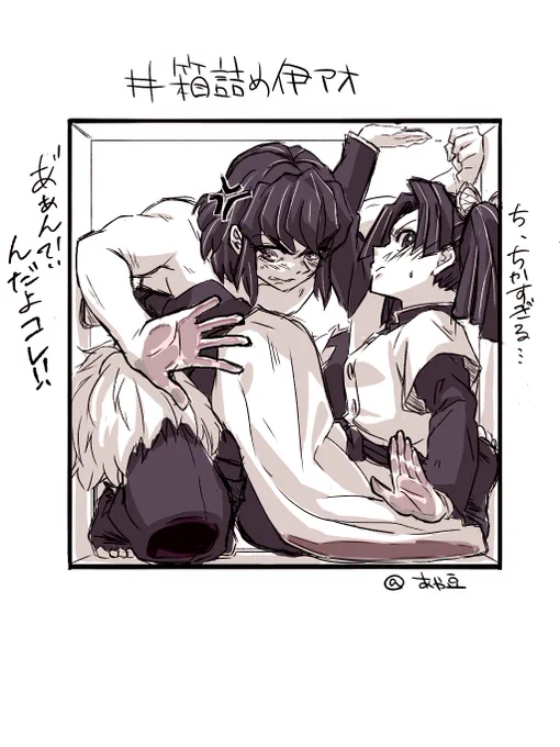 まだ気持ちに気付いていない伊アオ 