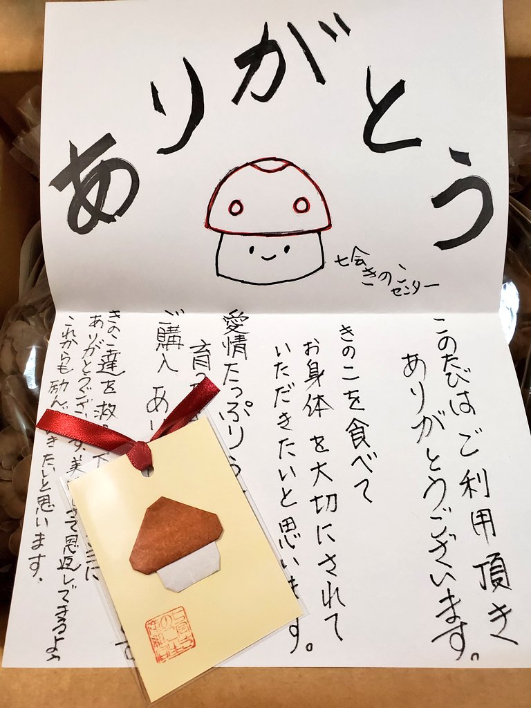 先日RTした七会きのこセンターの舞茸がもう届きました!すごい立派!!かわいらしいきのこのお守りとお手紙つき?✨ちょうどお昼ごはんの準備をしていたところだったので、速攻で炒めましたが、プリプリサクサクでものすごくおいしいです?夜は炊き込みご飯作ろう? 
