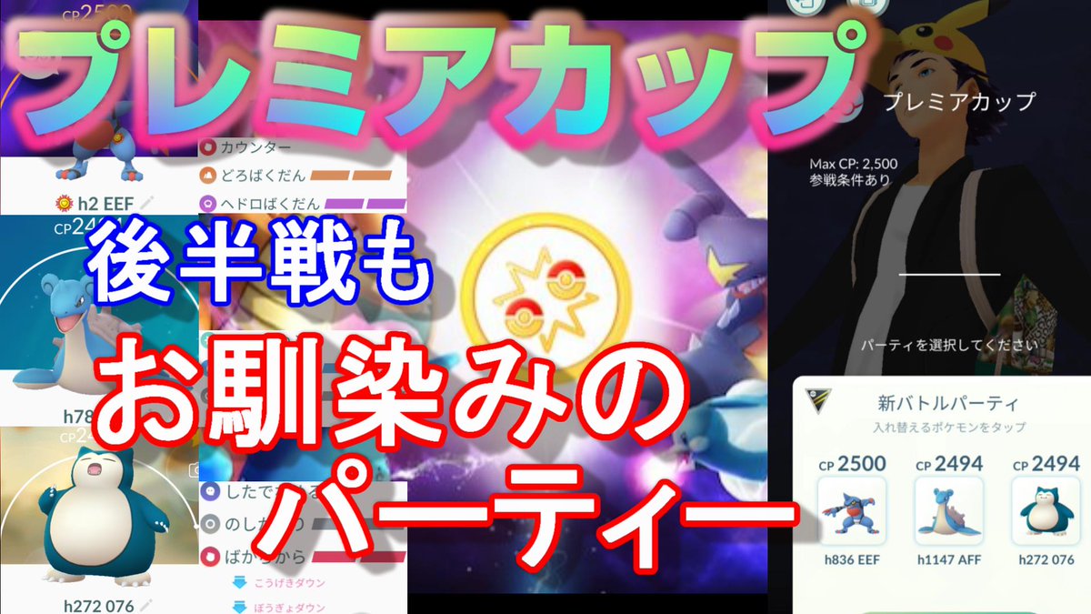 ふみまろ على تويتر ハイパープレミア後半戦 前半で勝てたパーティーをそのまま使う ポケモンgo シーズン6 プレミアカップ Season6 Rank24 Legend プレミアカップ Premiercup Goバトルリーグ Gbl Gobattleleague ポケモンgo Pokemongo T ふみまろ على تويتر ハイパープレミア後半戦 前半で勝てたパーティーをそのまま使う ポケモンgo シーズン6 プレミアカップ Season6 Rank24 Legend プレミアカップ Premiercup Goバトルリーグ Gbl Gobattleleague ポケモンgo Pokemongo T