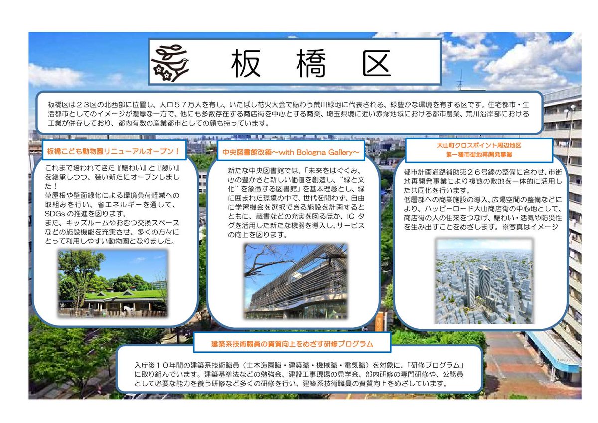 特別区人事委員会 23city Saiyou Twitter