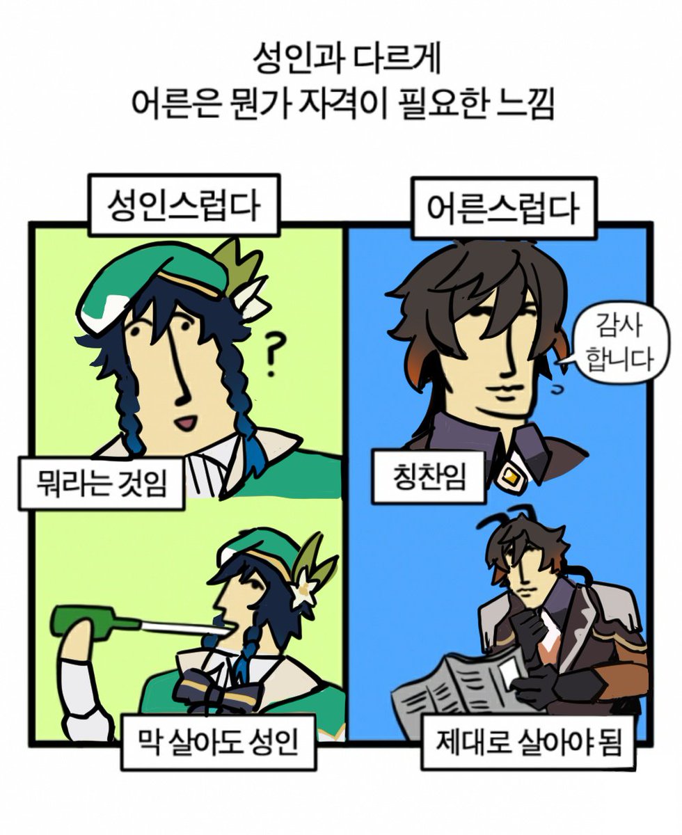 각설이 햄스터와 빈대 선생 